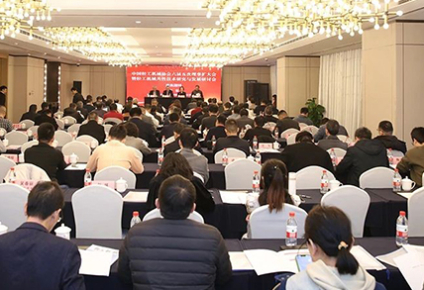 The 6th Session of the 5th Council Meeting and Common Technology Research & Development Seminar